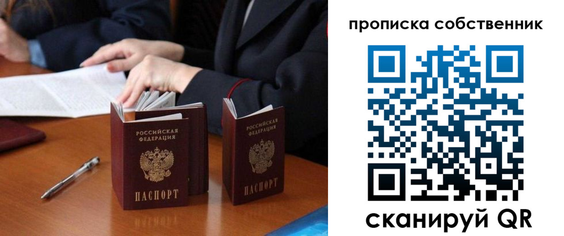 прописка от собственника в Чите