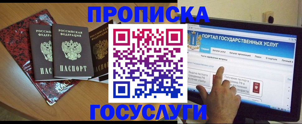 прописка в Чите