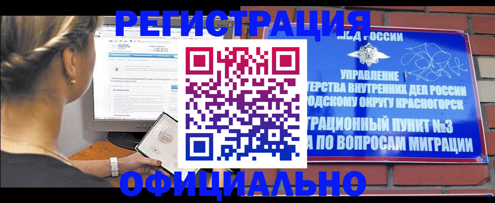 прописка законно в Чите
