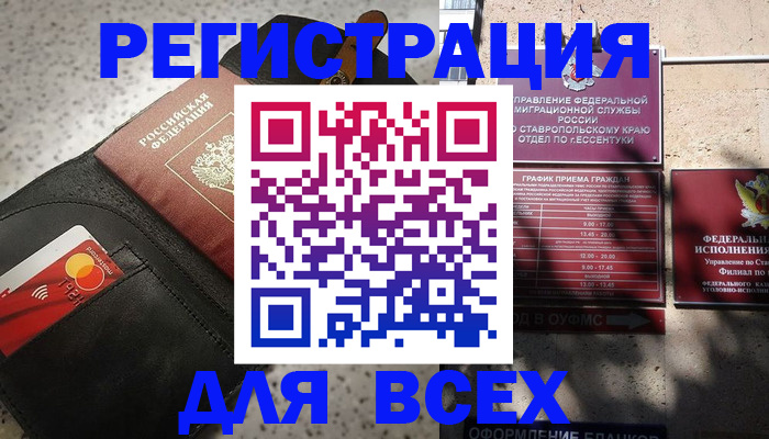 временная регистрация адрес в Чите